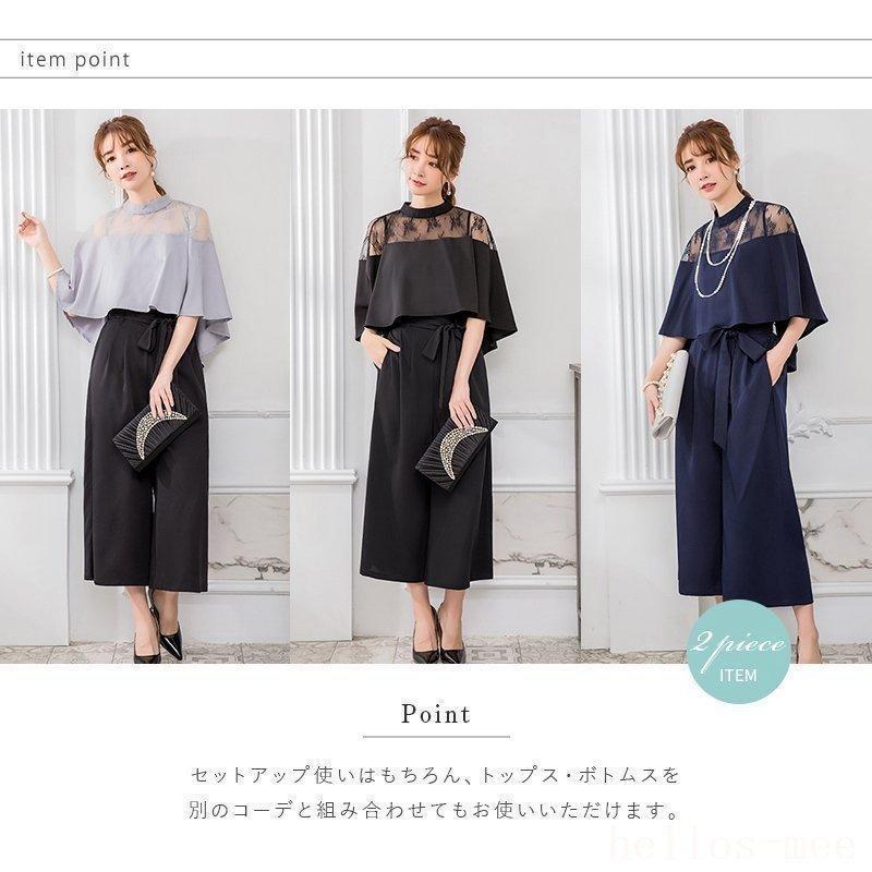ドレススーツセットワイドパンツケープレース春夏秋パーティードレス