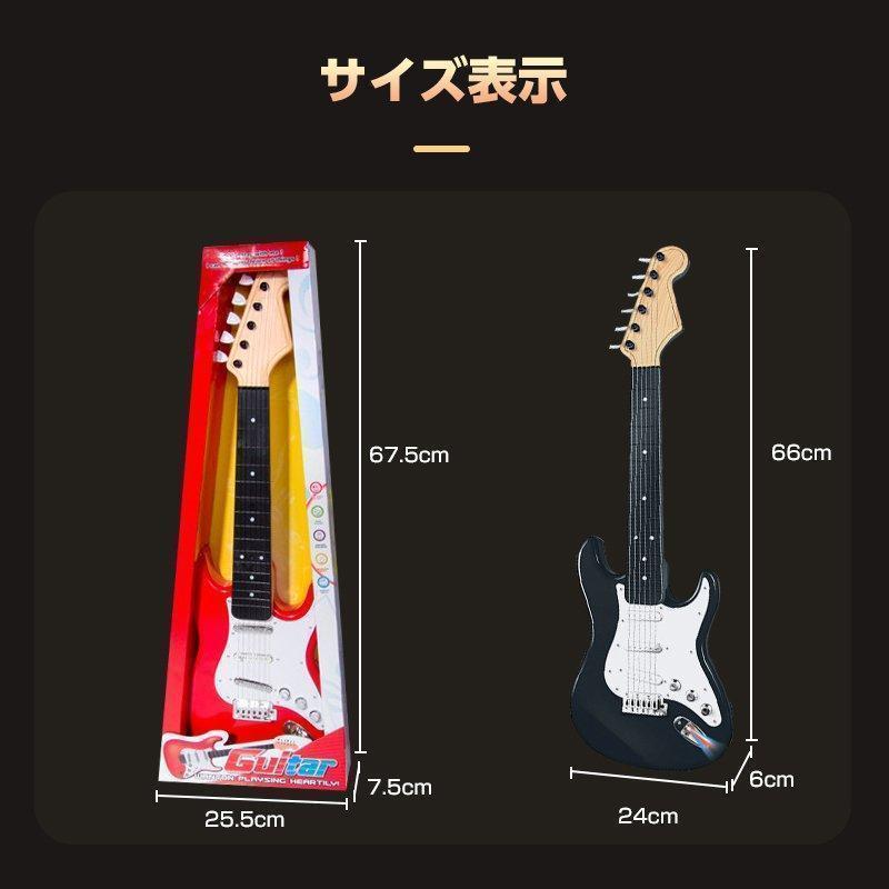 キッズ用 エレキギター おもちゃ キッズ 子ども 楽器玩具 弦楽器