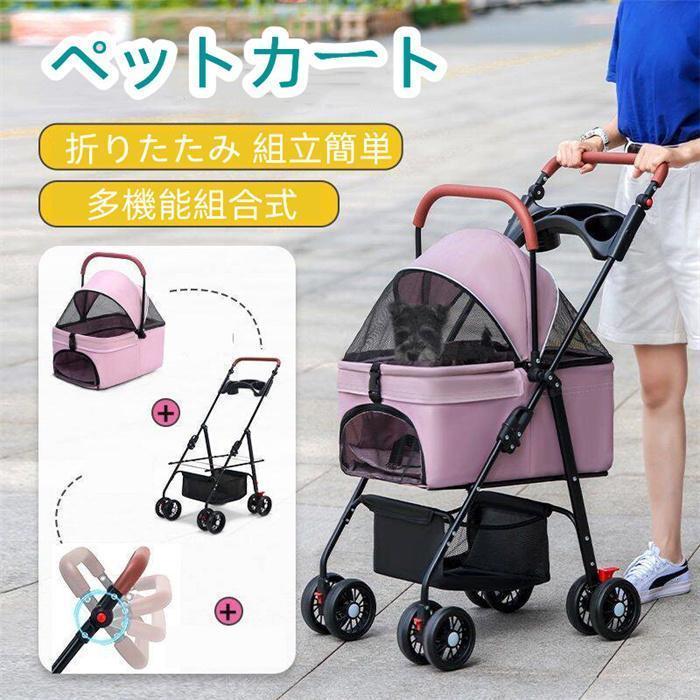 ペットカート 対面式 折りたたみ 多頭用 中型犬 小型犬 犬カート 4輪