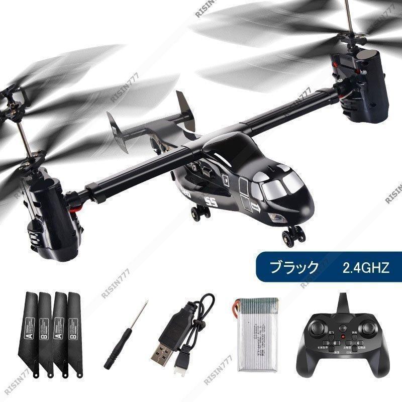 リモコンヘリ 大型 飛行機 ダブルプロペラ 高度維持 2.4GHz ラジコン