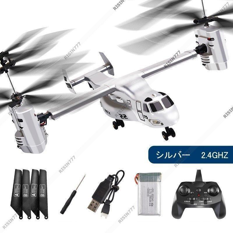 リモコンヘリ 大型 飛行機 ダブルプロペラ 高度維持 2.4GHz ラジコン