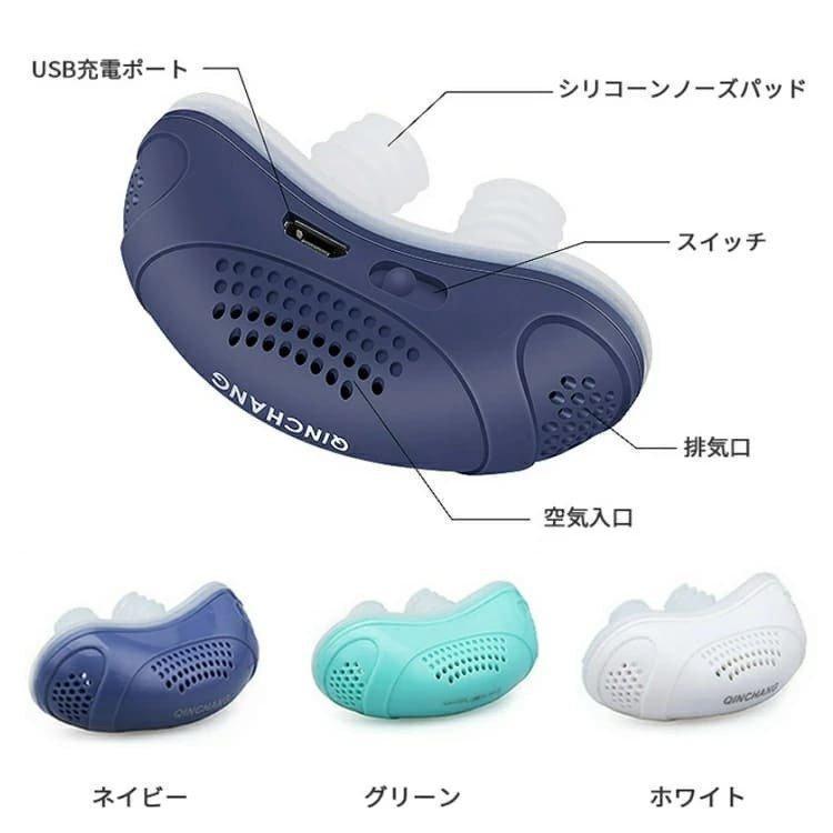 電動いびき防止グッズ 鼻 いびき防止 グッズ usb充電式 いびき対策 鼻