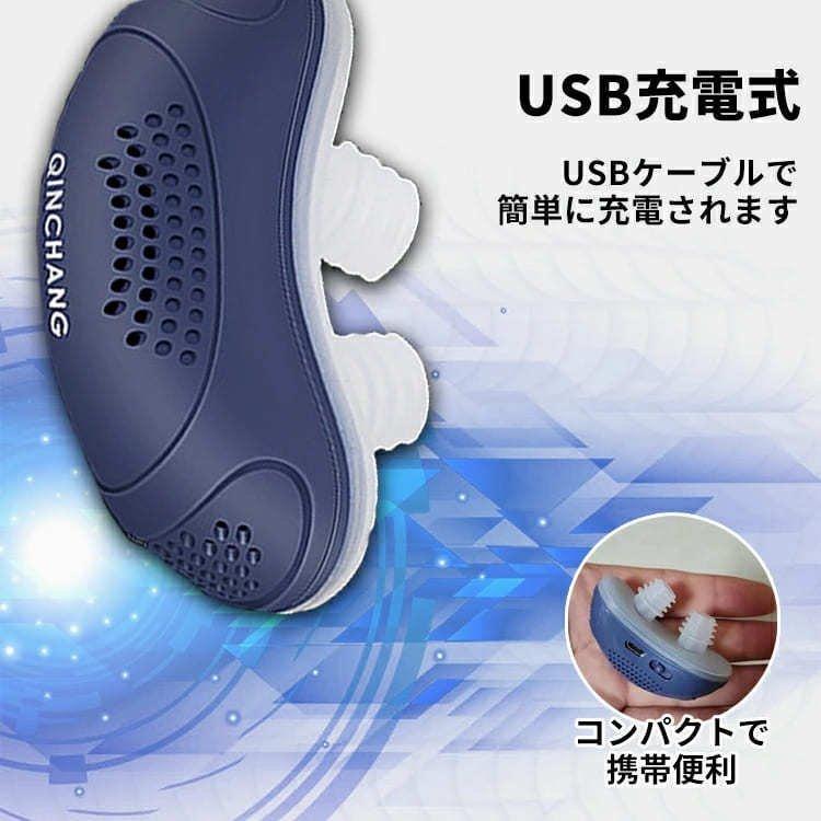 電動いびき防止グッズ 鼻 いびき防止 グッズ usb充電式 いびき対策 鼻 
