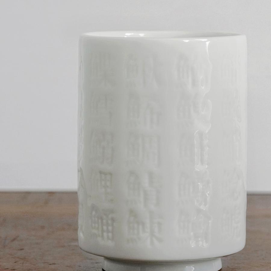 HORITSUKE（彫付） 魚偏漢字湯呑 マット／グロス 瀬戸焼 湯飲み 伝統