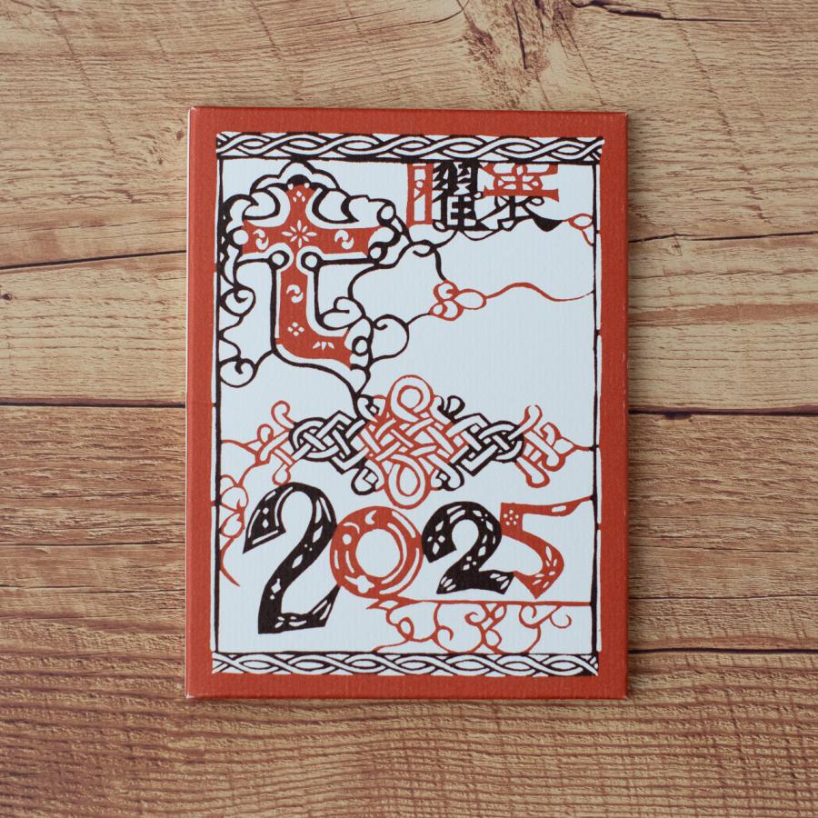 芹沢けい介 卓上カレンダー 2025年版 スタンドケース付属 民藝 ギフト