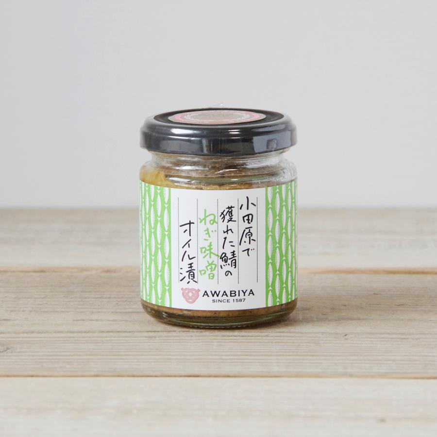 小田原で獲れた鯖のオイル漬け <ねぎ味噌> 神奈川県産 ギフト プレゼント 誕生日 お祝い 贈答品 成人祝い | 