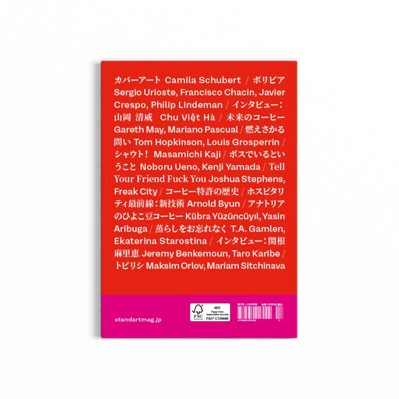Standart 第17号「パンク、ラブドール、コーヒー」 スタンダート コーヒーマガジン |  | 03