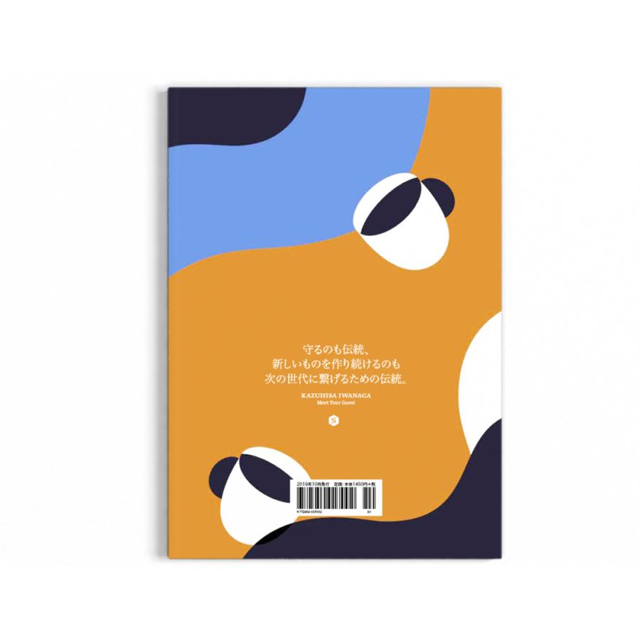 Standart 第10号「ポスト資本主義、青春、有田焼」 スタンダート コーヒーマガジン |  | 04