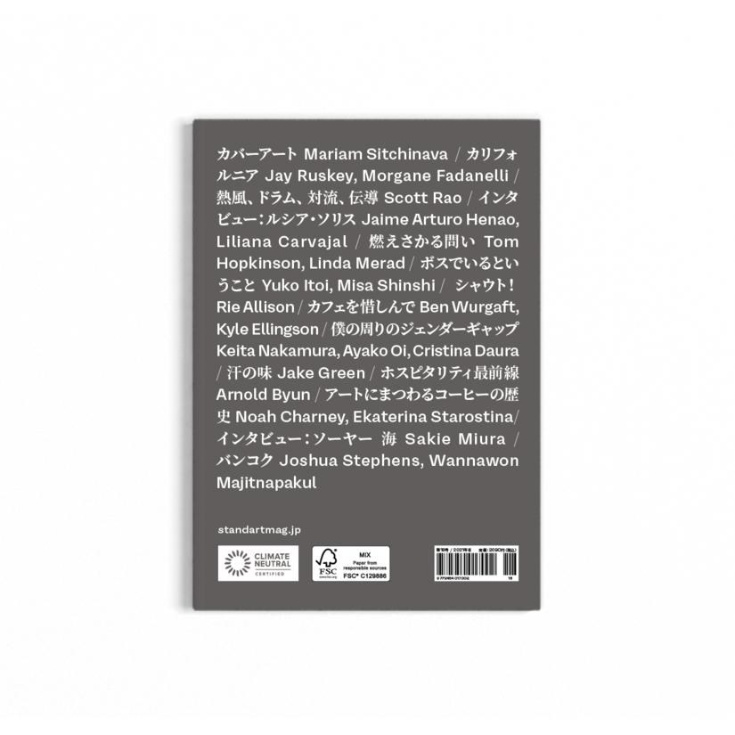 Standart 第18号「窓、手袋、コーヒー」 スタンダート コーヒーマガジン |  | 07