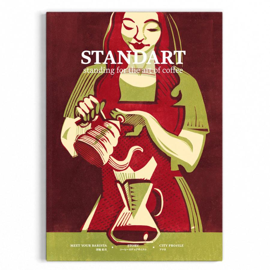 Standart 第8号「育種、音楽、アップサイクル」 スタンダート コーヒーマガジン | 