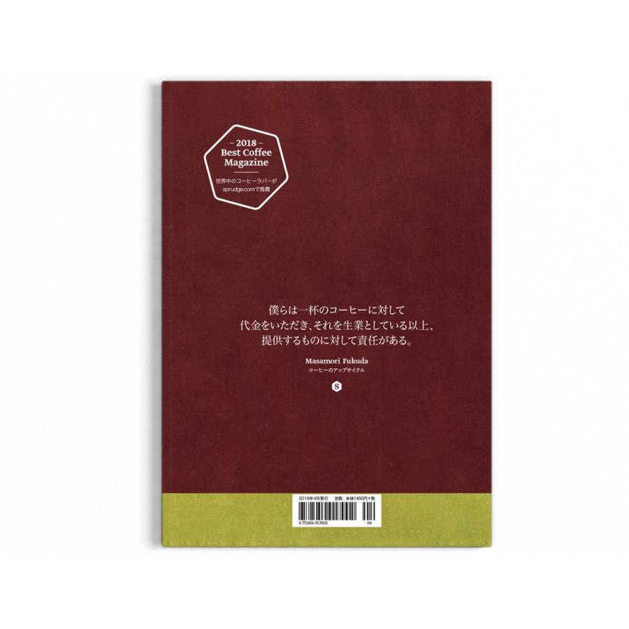 Standart 第8号「育種、音楽、アップサイクル」 スタンダート コーヒーマガジン |  | 04