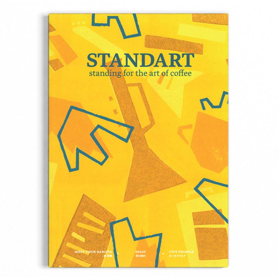 Standart 第7号「情熱、成長と美学、偏見」 スタンダート コーヒーマガジン | 
