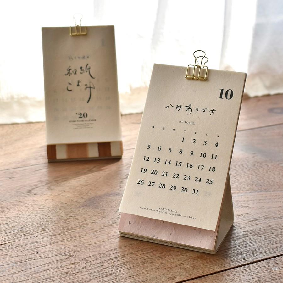 紙々の國の和紙こよみ（未晒し白） 出雲民藝紙使用 2020年度 卓上