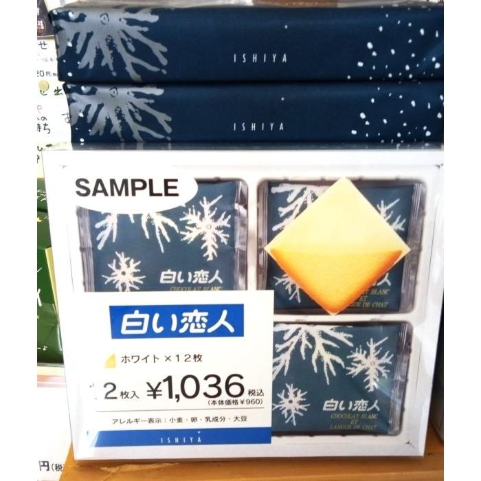イシヤチョコレートファクトリー 白い恋人（12枚入）×2箱 : 旅良菓