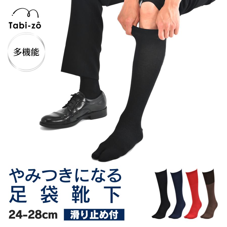 足袋ソックス メンズ 滑り止め ロング 日本製 無地 24〜28cm 足袋ソックス メンズ 滑り止め ロング 日本製 無地 24〜28cm