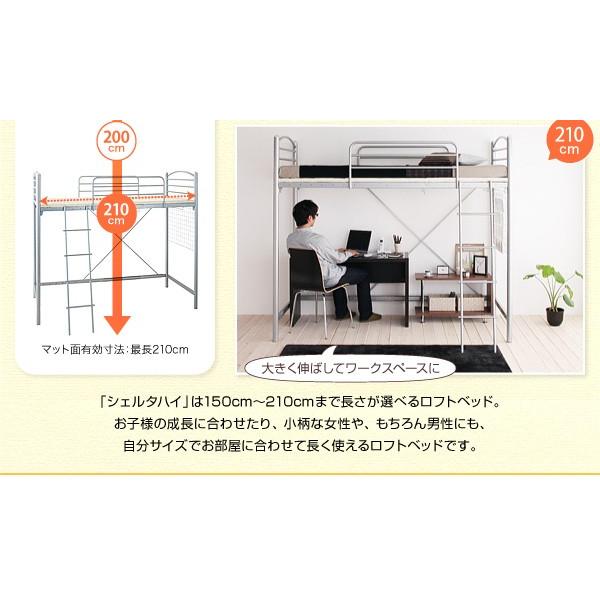 ロフトベッド ハイタイプ シングル ベッドフレームのみ 高さ調節可能 〔高さ150〜210cm〕｜table-lukit｜04