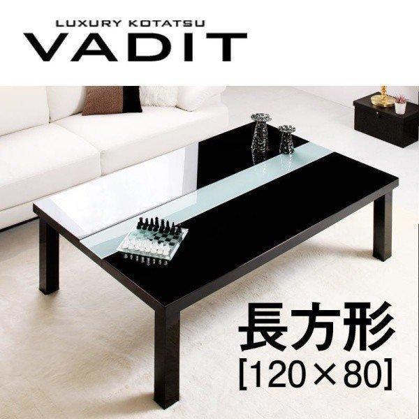 こたつテーブル 長方形 鏡面仕上げ 〔幅120×奥行80×高さ40cm〕 白/黒 センターテーブル 木製 4尺長方形 40600175