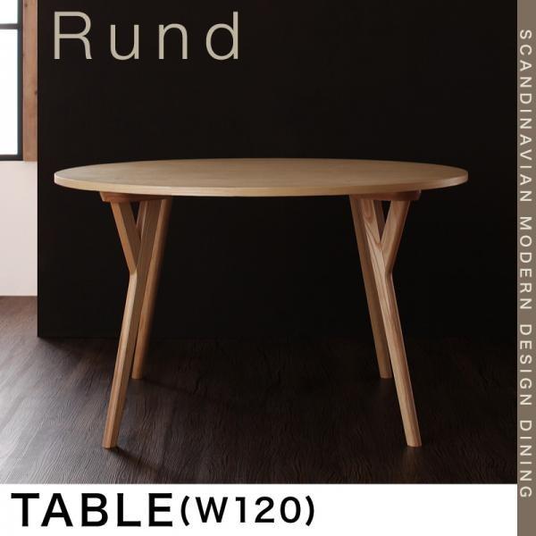 ダイニングテーブル 単品 丸型 4人用  〔直径120〕｜table-lukit