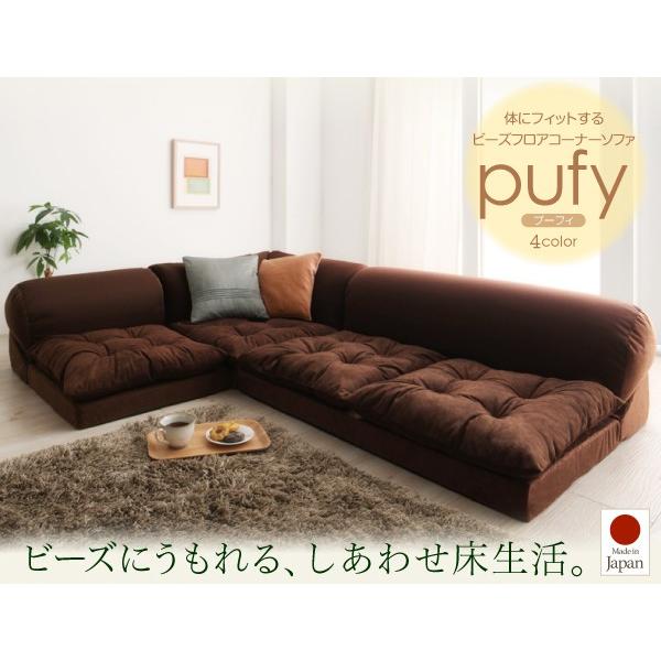 3点セット ローソファー 〔1P+2P+コーナー〕 ソファ 3人掛け 日本製
