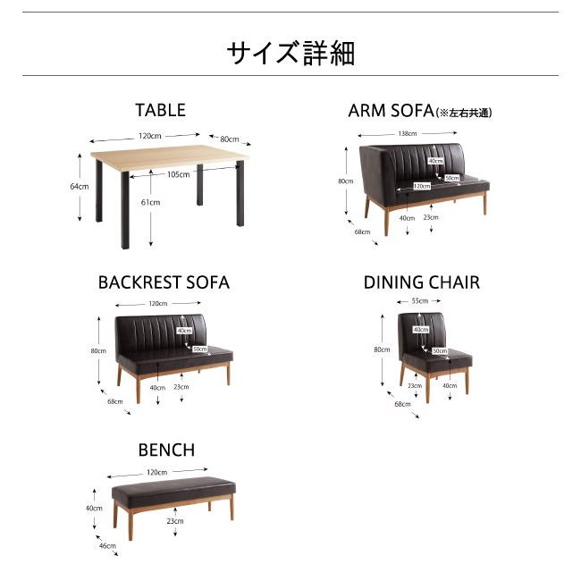 ダイニングセット 4点 〔テーブル150cm+ソファ1脚+左アームソファ1脚+チェア1脚〕 左アーム｜table-lukit｜20