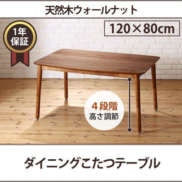 ダイニングこたつテーブル単品 高さ調節 〔幅120×奥行き80cm〕 500029185おしゃれ机・テーブル北欧家具通販 通販