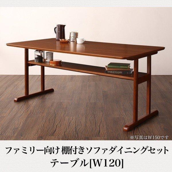 〔テーブル単品〕 ダイニングテーブル 幅120×奥行き80×高さ64cm 棚付きテーブル ウォールナット 500033918おしゃれ机