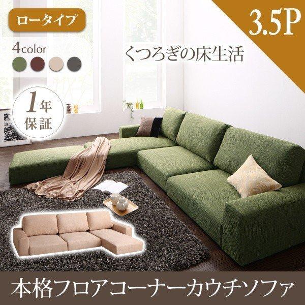 日本最大の 肘つき 高級感 布張り ローソファー おしゃれ ロータイプ 3 5p 布製 コーナーカウチソファ L字 3 5人掛け ソファ コーナー ソファー ソファ ソファベッド Www Reinnec Cl