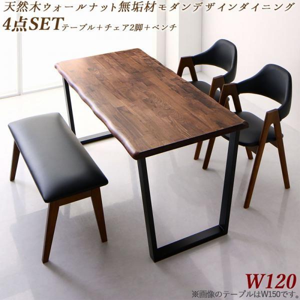 無垢ダイニングテーブルセット 4人 4点 〔テーブル120cm幅+チェア2脚+ベンチ1脚〕｜table-lukit