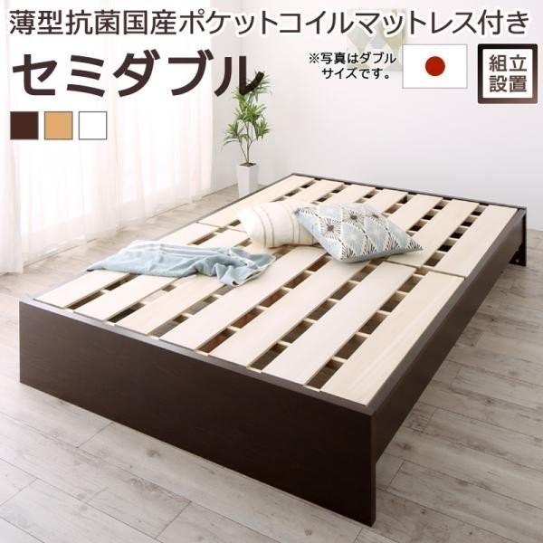 海外正規品 組立設置付 すのこベッド セミダブル マットレス付き 高さ調節 薄型抗菌国産ポケットコイル 日本製 すのこ 高さ調整可能 国際ブランド Www Doctor Plan Com