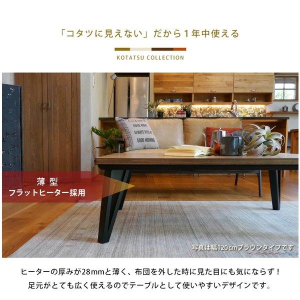 こたつテーブル 長方形型 〔幅120×奥行75×高さ40cm〕 ブラック脚｜table-lukit｜04