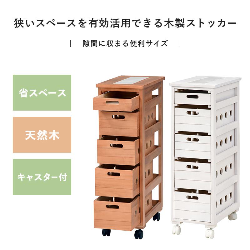 キッチンワゴン キャスター付き 木製 完成品 5段 〔幅25×奥行40×高さ79cm〕 ナチュラル/桐｜table-lukit｜03