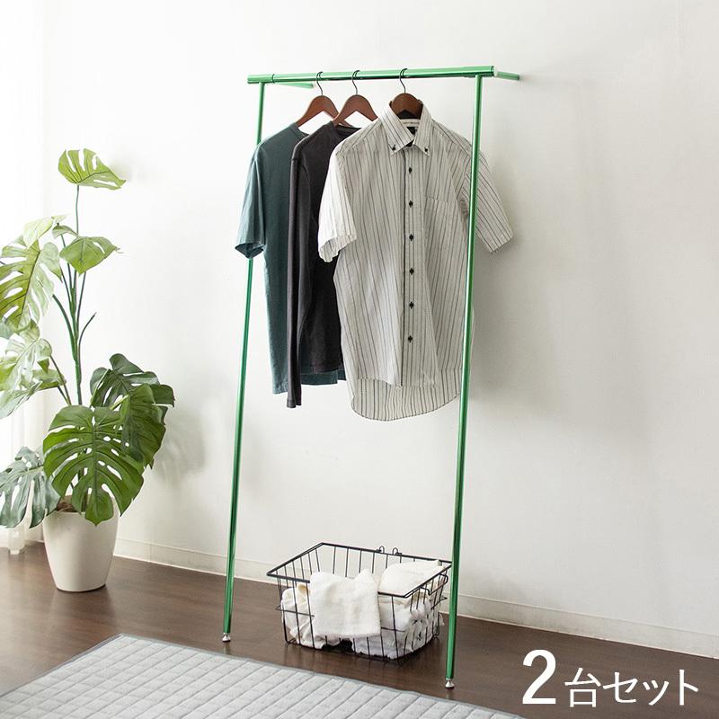 ハンガーラック 2台セット メタリックググリーン色/2色あり