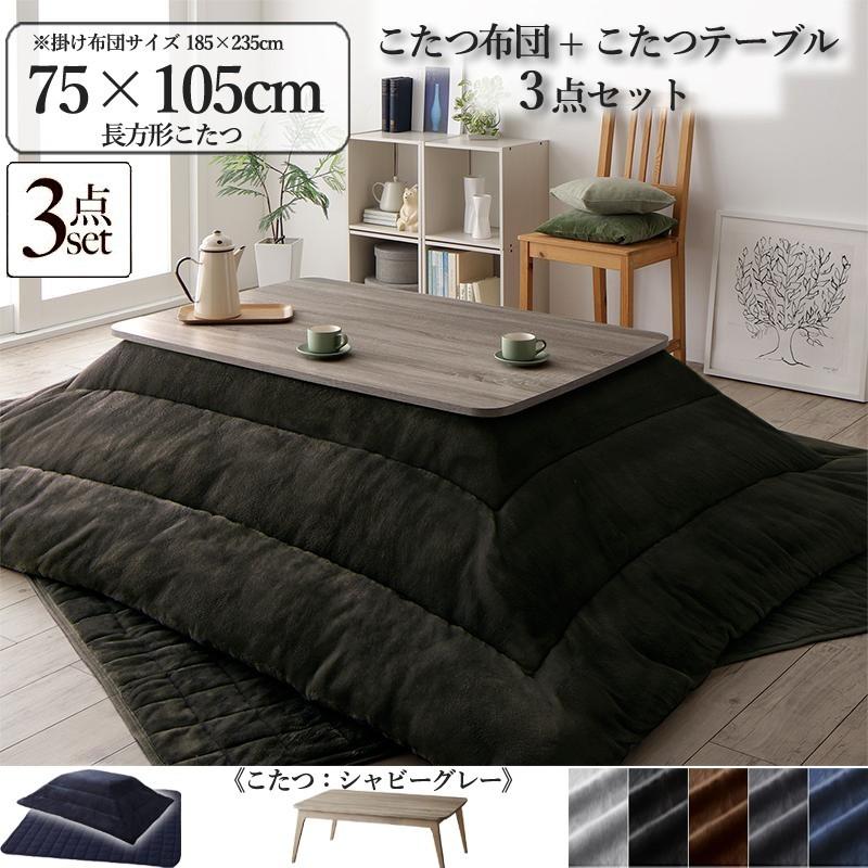 即出荷】 120×80cm こたつ布団セット ヴィンテージコタツ こたつ グレー - こたつ - app-zen.com 即出荷】 120×80cm こたつ布団セット ヴィンテージコタツ こたつ グレー - こたつ - app-zen.com