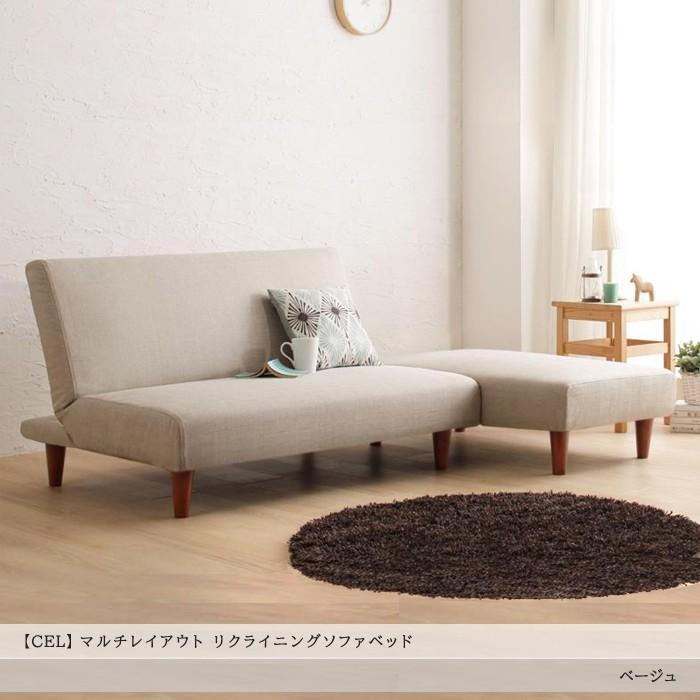 リクライニングソファベッド 2つのパーツでレイアウト自在 42段階リクライニング オットマン付き :CEL-sofa-be:tablemart -  通販 - Yahoo!ショッピング