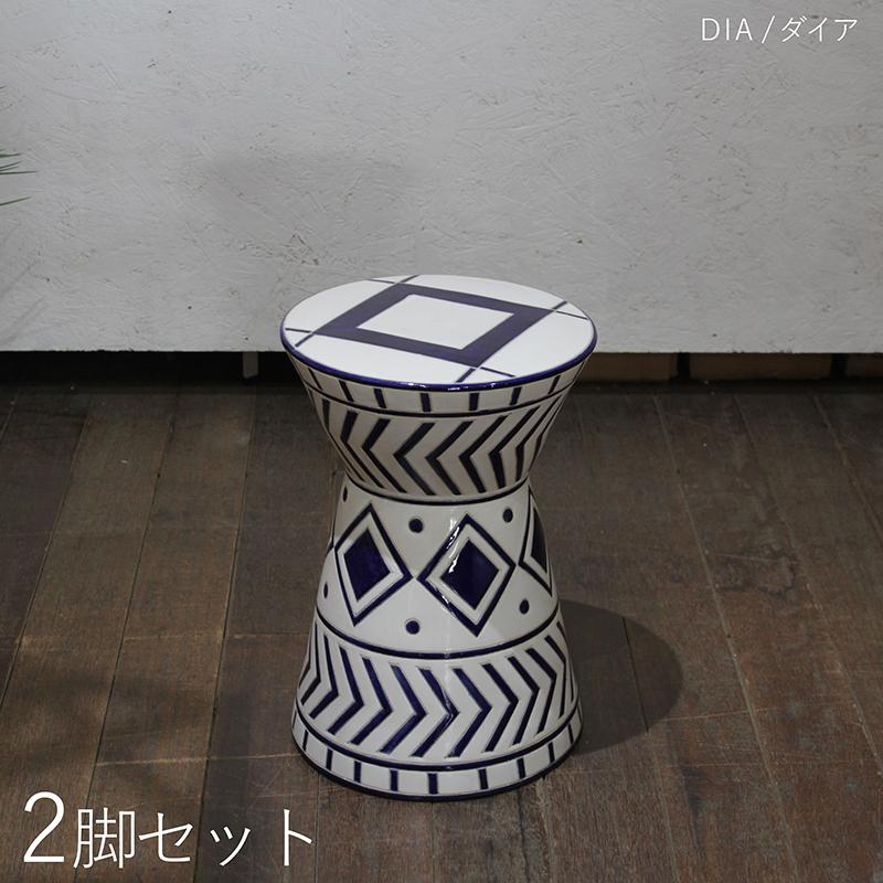 スツール 陶器 2台セット ダイヤ柄 全3柄 幅30×奥行き30×高さ45cm エクステリア ガーデン家具 CLY21C
