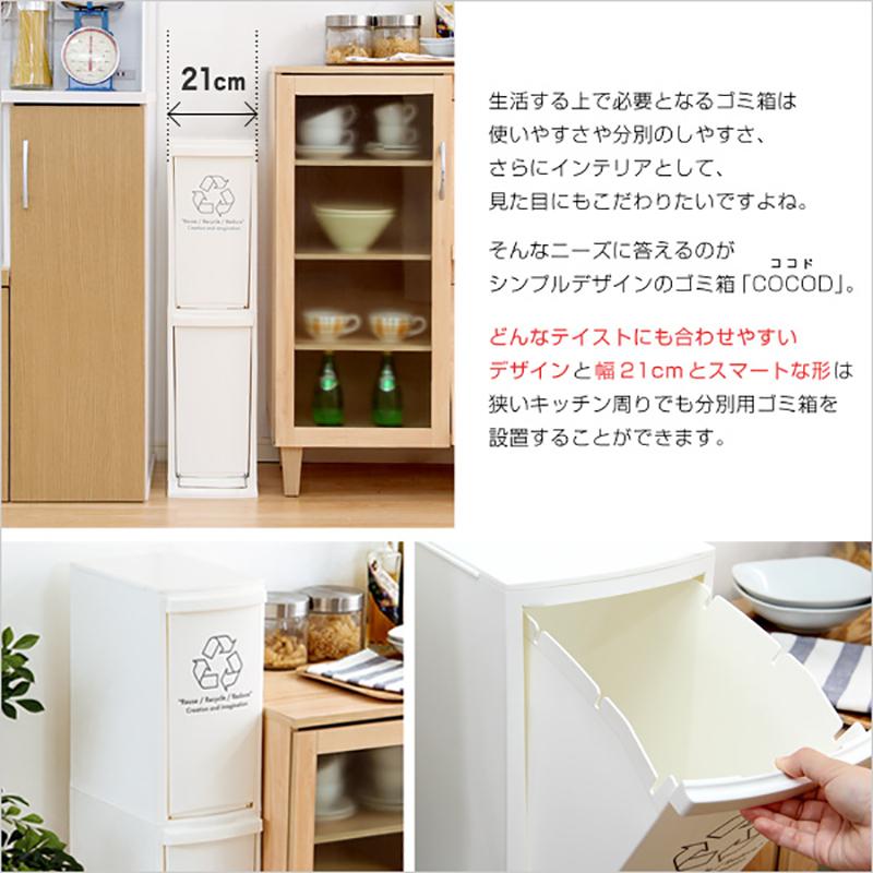 2段 ダストボックス 2台セット 分別 フラップ式とペダル式 ホワイト 10L×2か所 幅21cm 日本製 スリム ゴミ箱 ごみばこ  DOCO-DB |  | 10