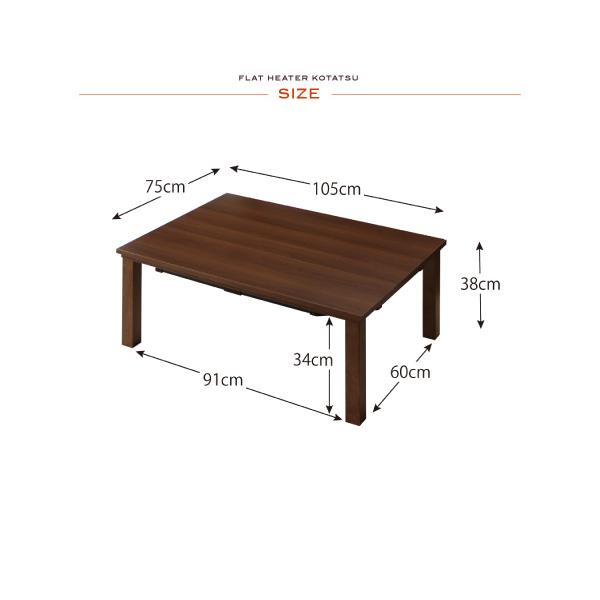 こたつテーブル 幅105×奥行75cm 長方形 ライトグレー 全4色 木目調 丈夫なメラミン張り センターテーブル 薄型フラットヒーター  FLZ｜table-mart｜16