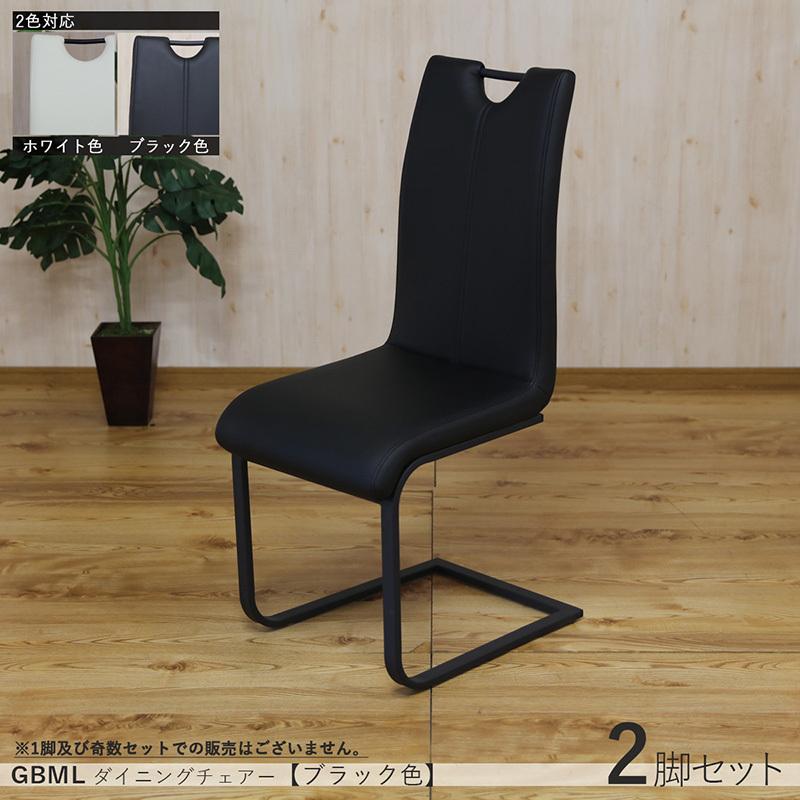 ハイバック ダイニングチェア 2脚セット ブラック色/全2色 合成皮革レザー スチール脚 幅44×奥行き58×高さ100cm スリム ミーティングチェア GBML-DC-BK