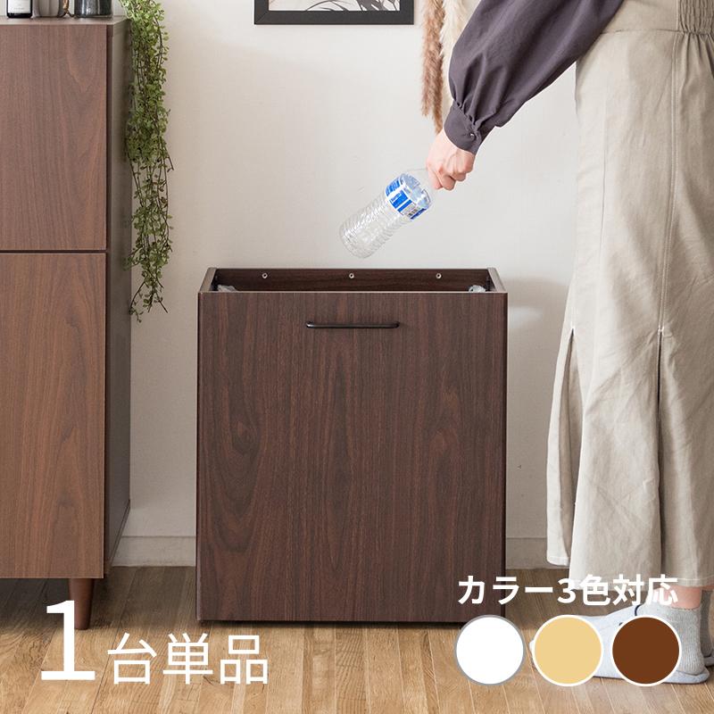 ダストボックス 1台単品 ブラウン/全3色 分別 幅50×奥行き30（取っ手含33）×高さ55.5cm ごみ箱 ゴミ箱 ごみばこ スリム 店舗用 ウッド 木目 おしゃれ GMM-DB