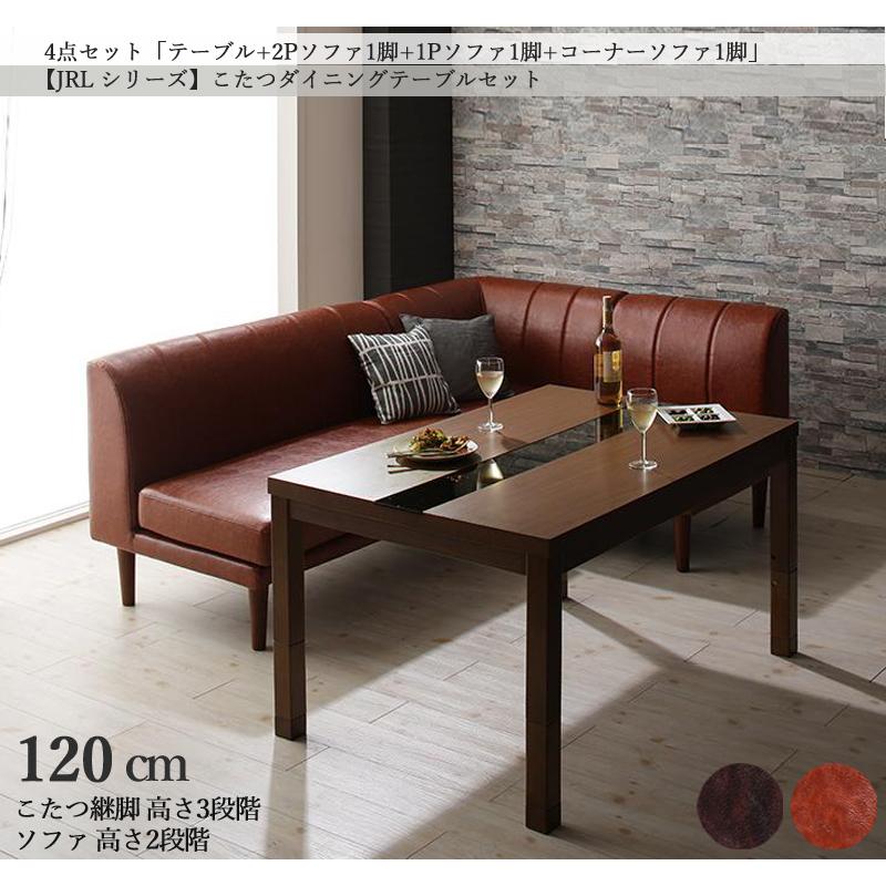こたつダイニングテーブル ソファセット 幅1cm 4点セット 継脚付 高さ3段階 リビングダイニングセット Jrl Jrl 4set 1 Tablemart 通販 Yahoo ショッピング