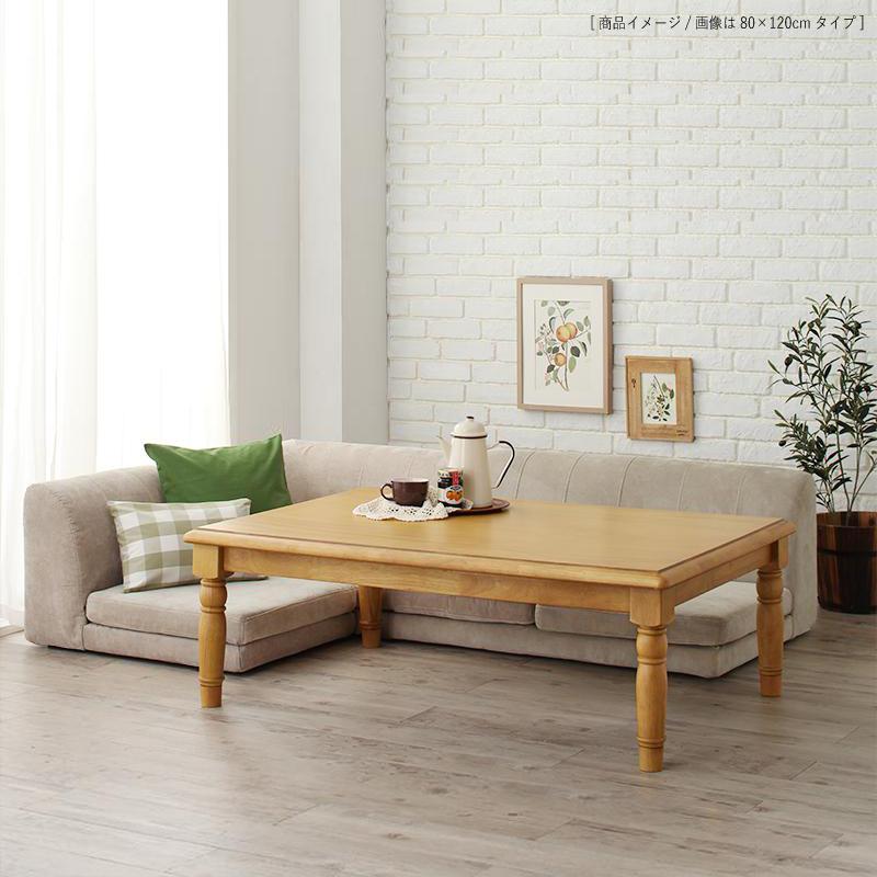 こたつテーブル 120×80cm 長方形 天然木パイン ナチュラル 継脚 LNN LNN8012tablemart 通販