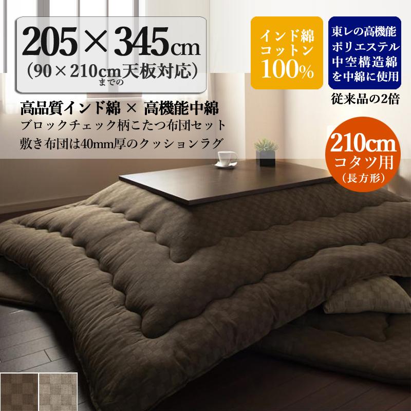 こたつ布団 長方形 こたつ掛け布団セット コタツ掛敷布団2点セット 205 こたつ布団 長方形 こたつ掛け布団セット コタツ掛敷布団2点セット 205