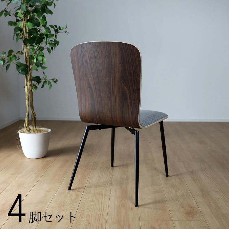 チェア 肘なし ダイニングチェア 4脚セット ウォールナットブラウン色 