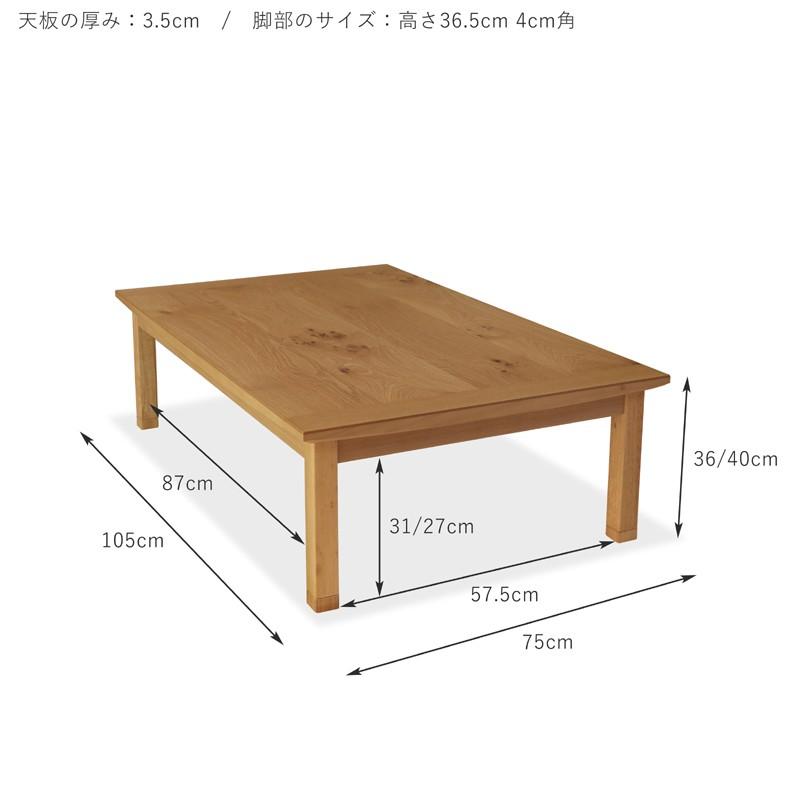こたつテーブル 105×75cm 長方形 国産 日本製 ナラ材 節あり突板 継脚 