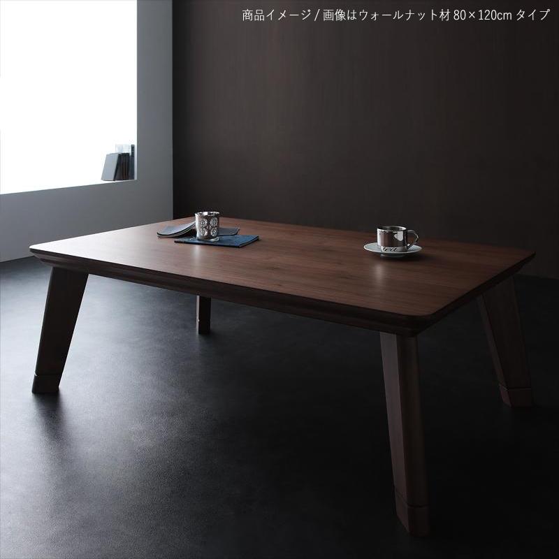 こたつテーブル 幅80×奥行80cm 正方形  天然木アッシュ/ウォールナット 継脚 VLR｜table-mart｜02