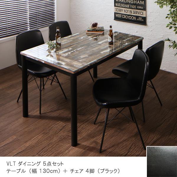 ダイニングテーブルセット 5点セット ガラステーブル幅130cm チェア4脚 ブラック ヴィンテージ ワイルド VLT5setbk