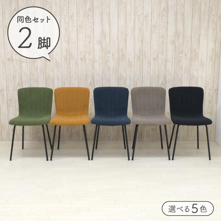 ダイニングチェア 2脚セット 鉄脚 1人2人 clop-ch-369 グリーン
