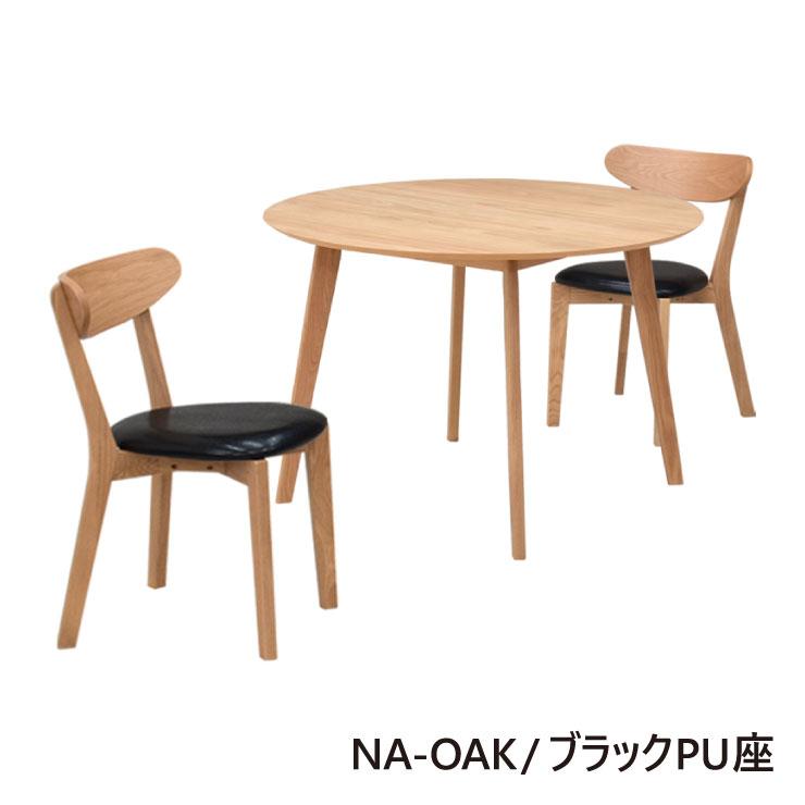 丸テーブル ダイニングセット 3点 幅108cm 2人掛け cote108-3-351ok