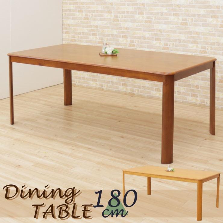ダイニングテーブル 組立品 木製 180cm ell180-360 ミドルブラウン色