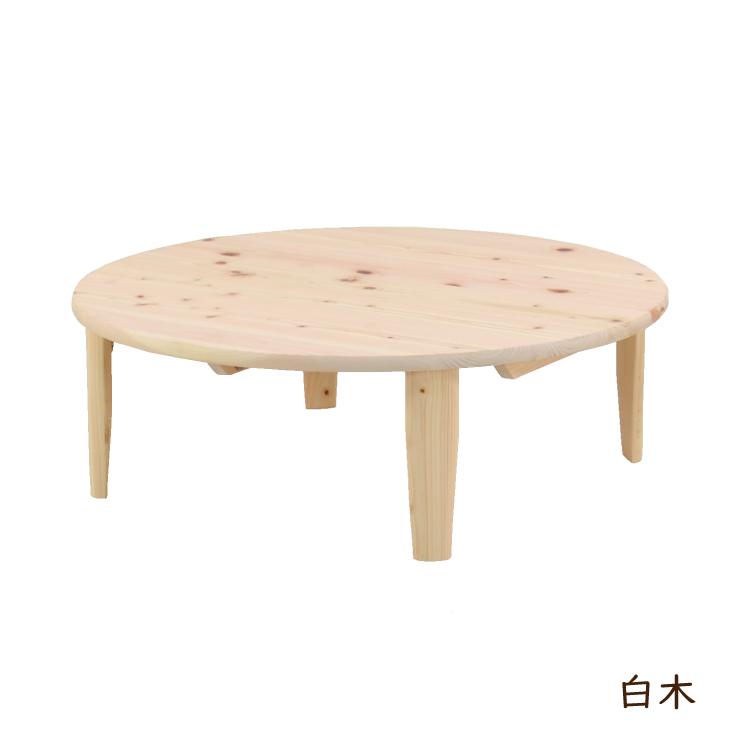 受注生産品 ひのき 座卓 国産 幅105cm ちゃぶ台 折りたたみ hinoki105